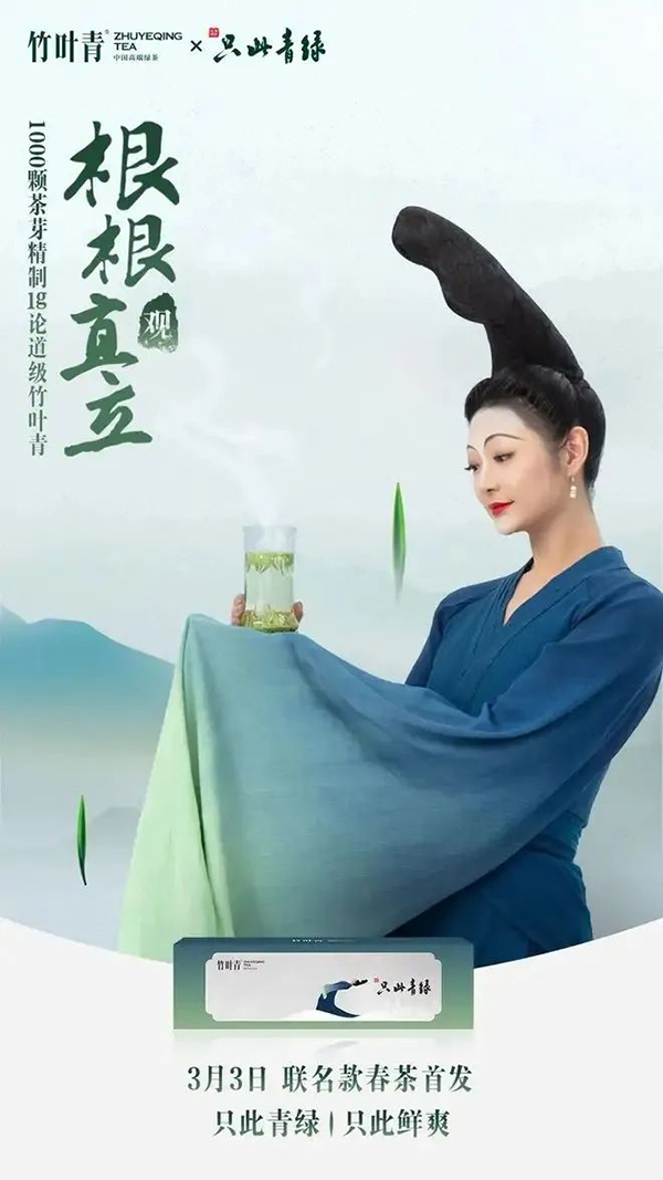竹叶青×只此青绿.jpg