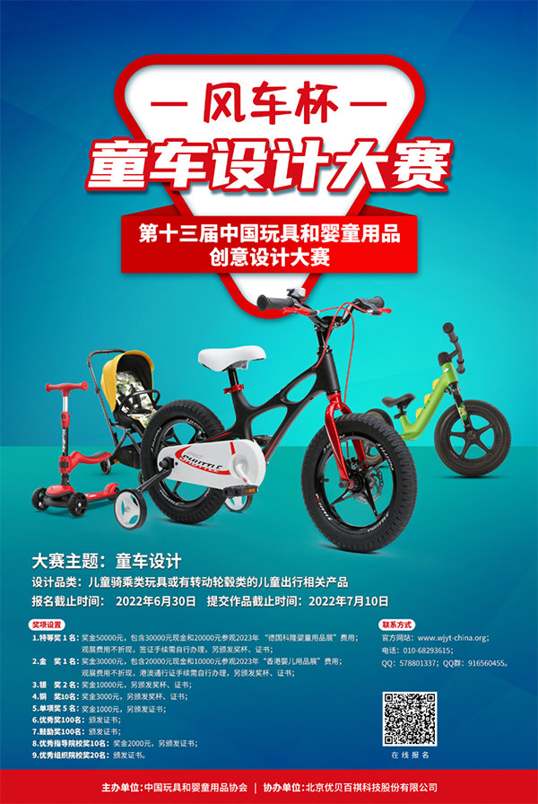童车设计大赛.png