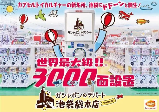池袋GASHAPON百货总店.jpg
