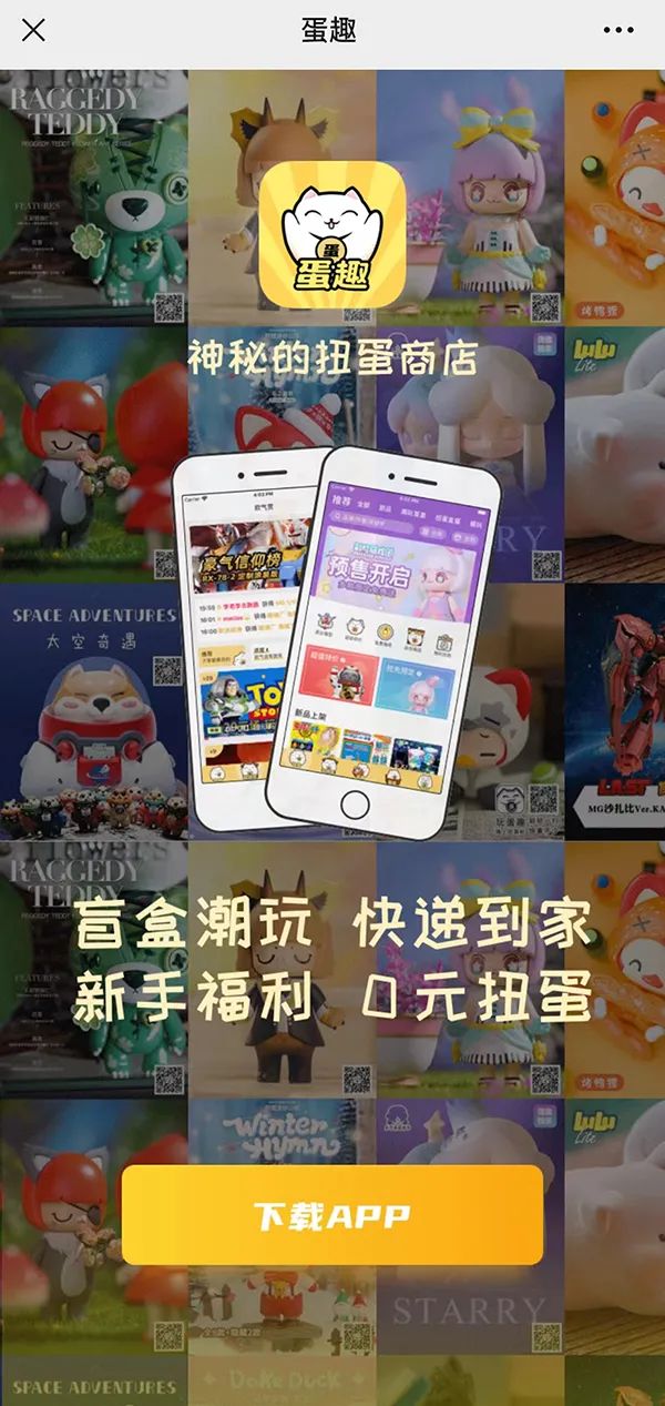 蛋趣APP.jpg