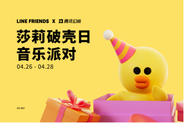 LINE FRIENDS 腾讯幻核.png