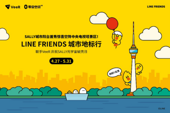 联合VeeR打造“SALLY破壳日限定快闪VR空间”.png