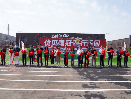 优贝皇冠骑行乐园在天津盛大启幕.png