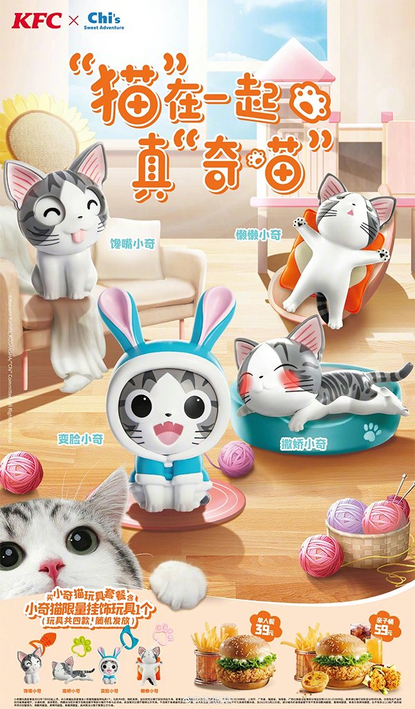 肯德基 小奇猫系列玩具.png