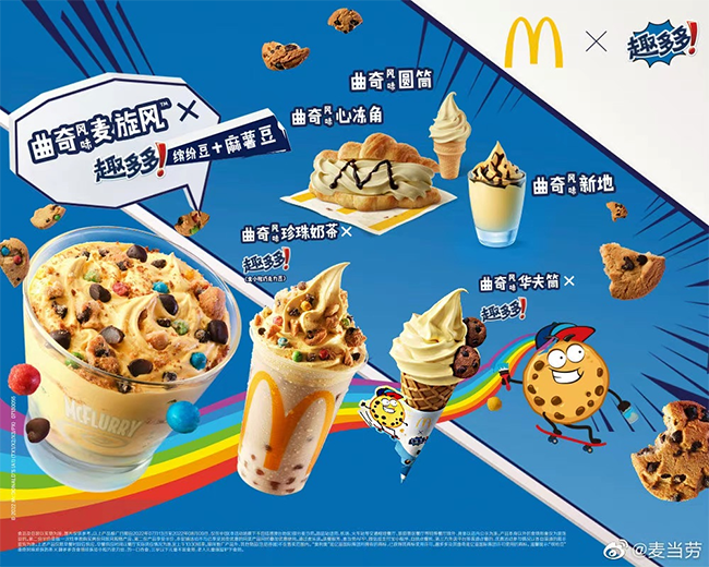 麦当劳 趣多多.png