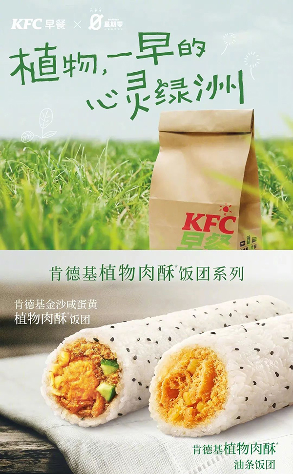 肯德基植物肉酥饭团.jpg