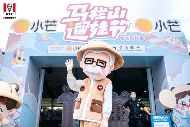 肯德基爷爷出席了湖南马栏山遛娃节.png
