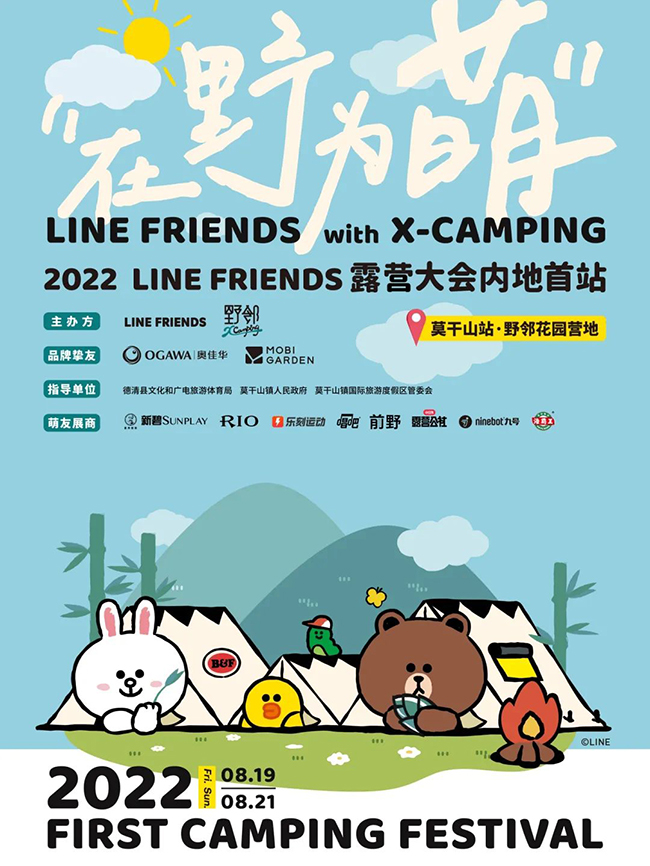 LINE FRIENDS露营大会.jpg