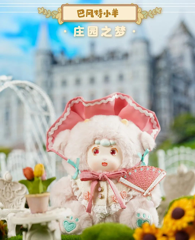 巴风特小羊 庄园之梦毛绒盲盒.jpg