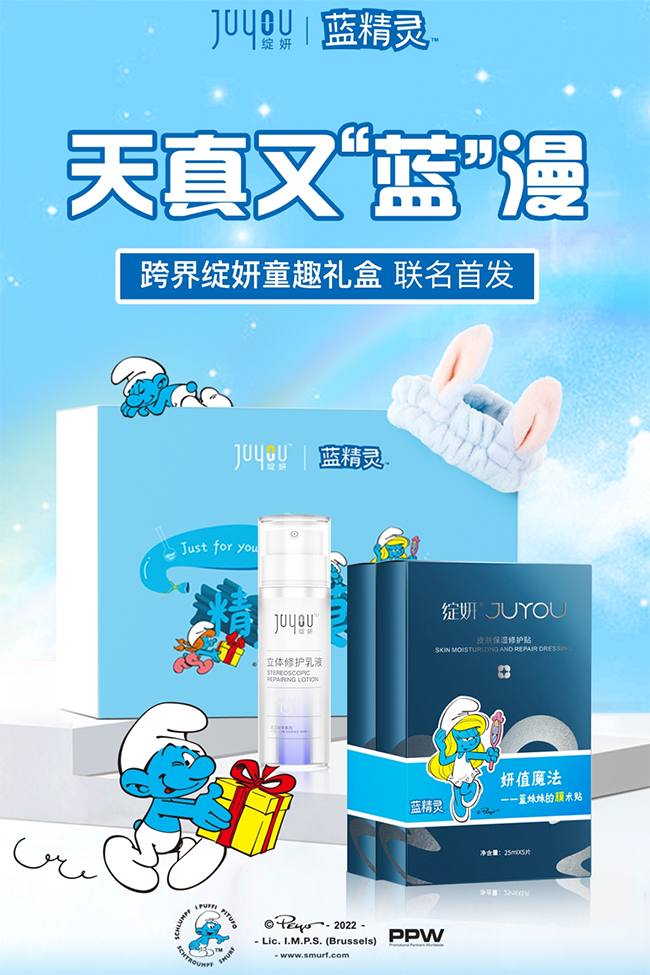 蓝精灵X绽妍护肤.png