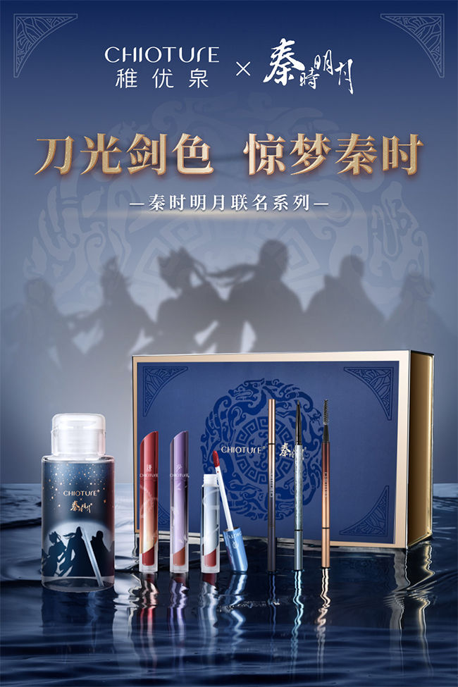 秦时明月X稚优泉.png