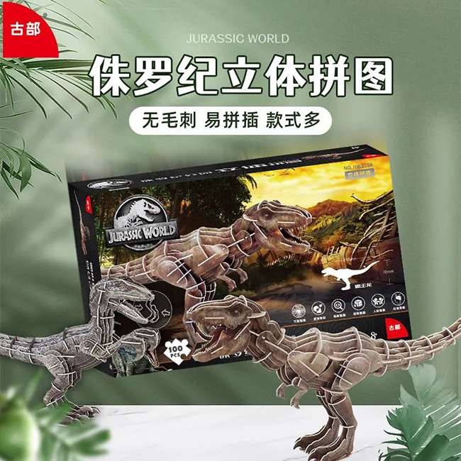 古部玩具：侏罗纪立体拼图.jpg
