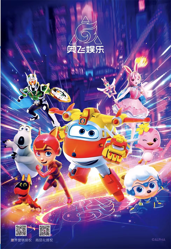 奥飞动漫文化发展（广州）有限公司.png