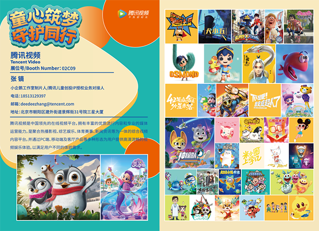 腾讯科技（北京）有限公司.png