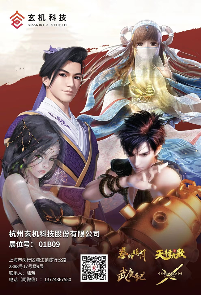 杭州玄机科技股份有限公司.png