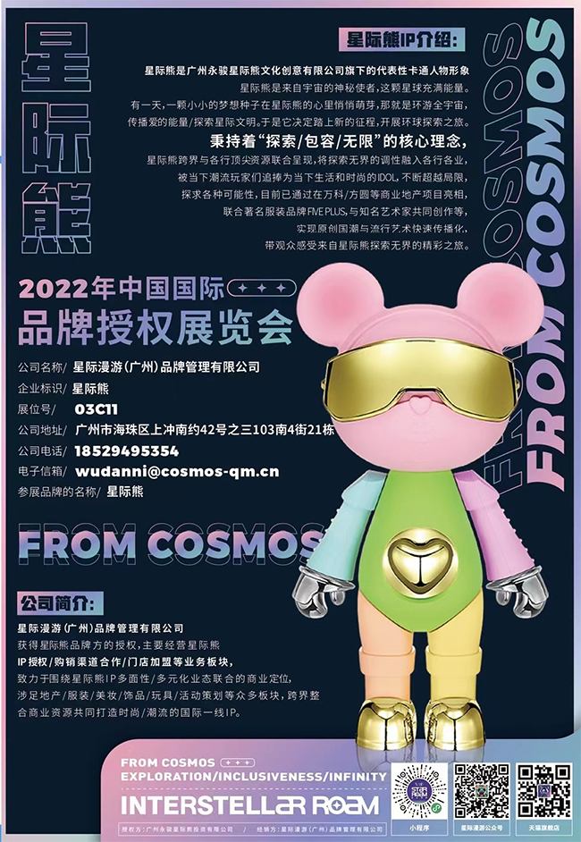 星际漫游（广州）品牌管理有限公司.png