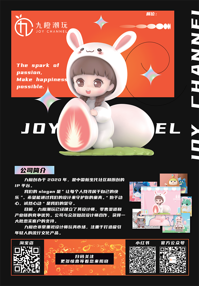 九橙潮玩.png