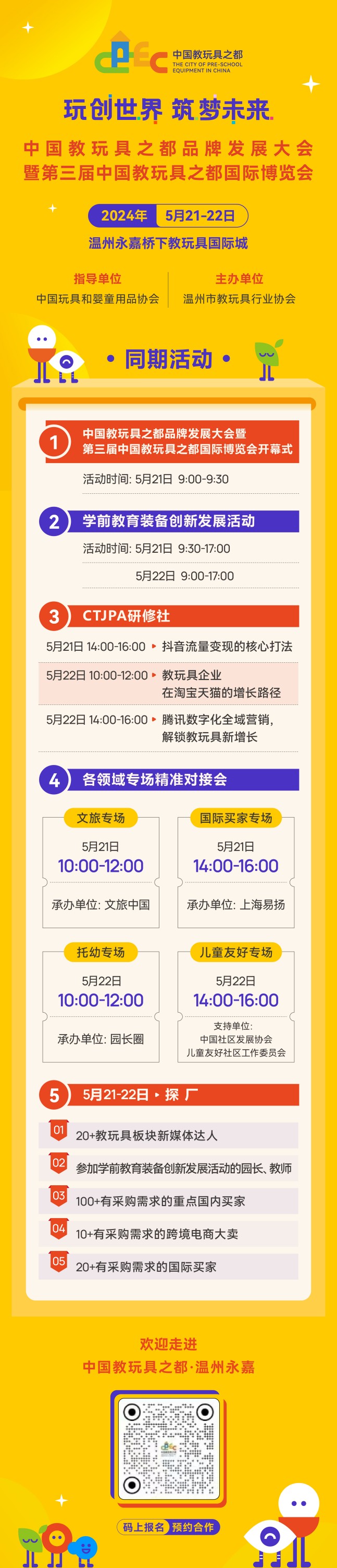 永嘉同期活动长图(14)_副本.jpg