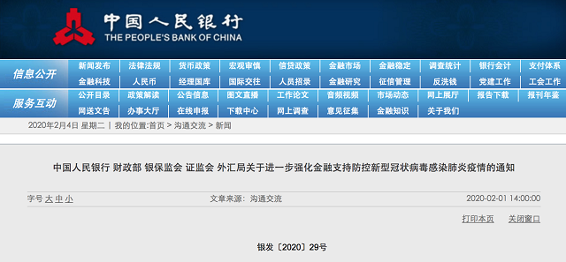 中国人民银行官网截图.png