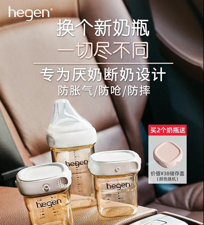 新加坡Hegen“新生兒寬口奶瓶”.jpg