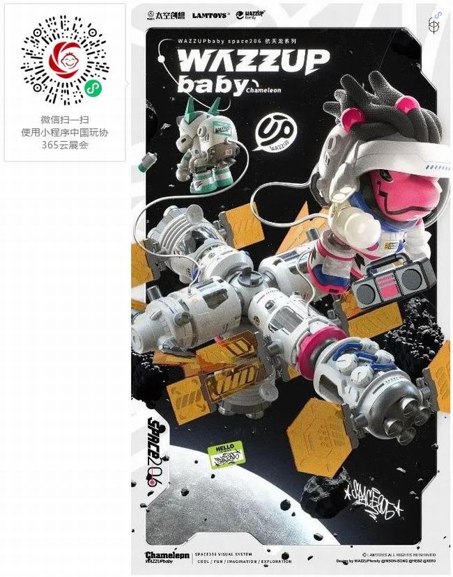 LAMTOYS：WAZZUPbaby×中国航天·太空创想.jpg