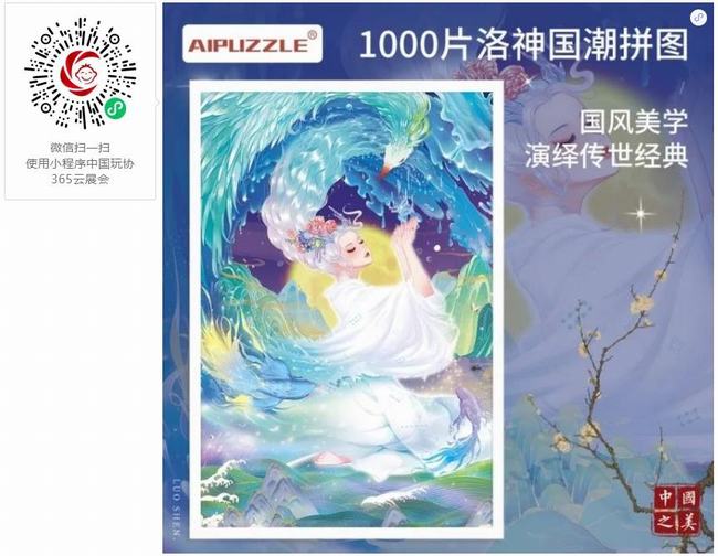 古部 AIPUZZLE 国潮系列-洛神.jpg