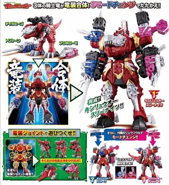骑士龙系列01＆02＆03 龙装合体 DX 骑士龙王三骑士套装.jpg