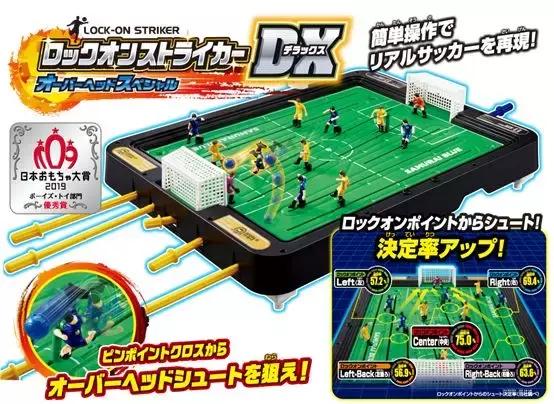 足球盘Lock on Striker DX OverheadSpecial足球日本代表版.jpg