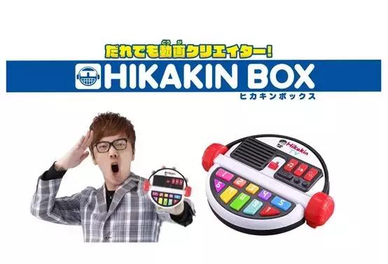 谁都能制作视频！HIKAKIN BOX.jpg