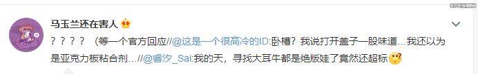 Molly娃娃甲醛超标 网友评论.jpg