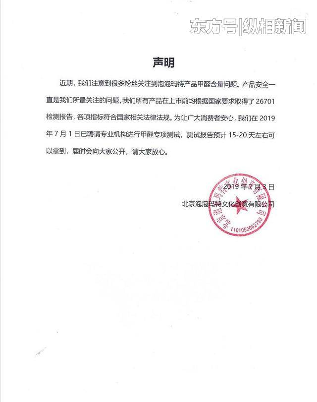 泡泡玛特声明.jpg