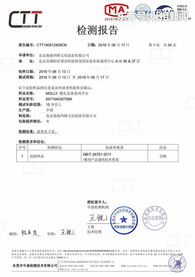 泡泡玛特检测报告.jpg
