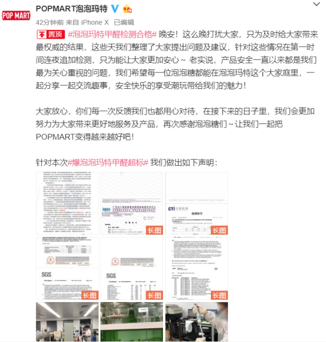 POP MART泡泡玛特官方微博发布声明，回应甲醛问题.png