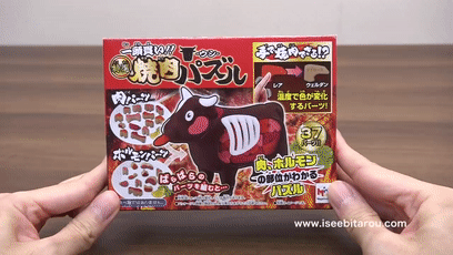 牛解剖玩具 特選 焼肉パズル-ウシ-.gif