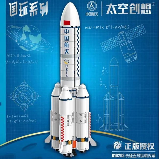 启蒙积木×太空创想 中国航天五号火箭拼插模型.jpg