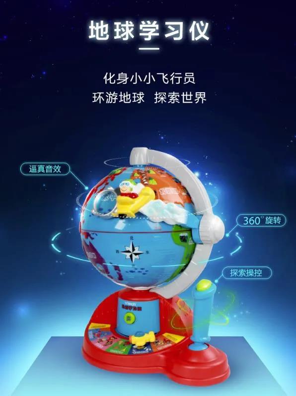 伟易达地球学习仪.jpg