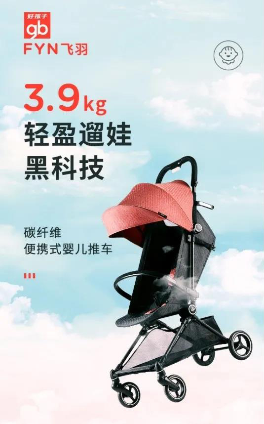 好孩子FYN飞羽碳纤维婴儿推车.jpg