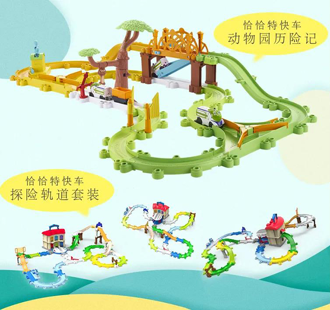 “恰恰特快车”场景轨道套装.jpg