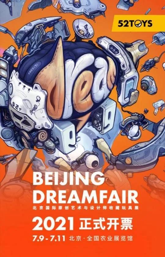 Dream Fair展会.jpg