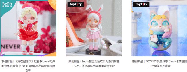 ToyCity部分产品2.jpg