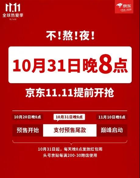 京东双11.jpg