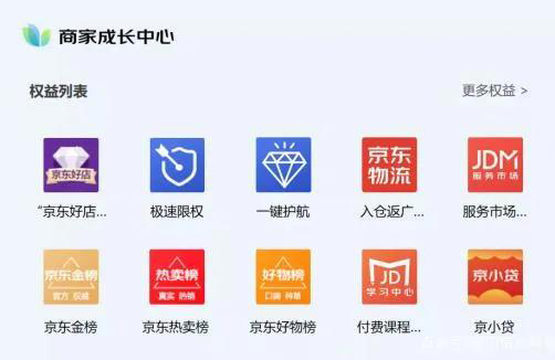 京东商家成长中心.jpg