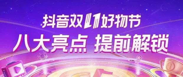 抖音双11.jpg