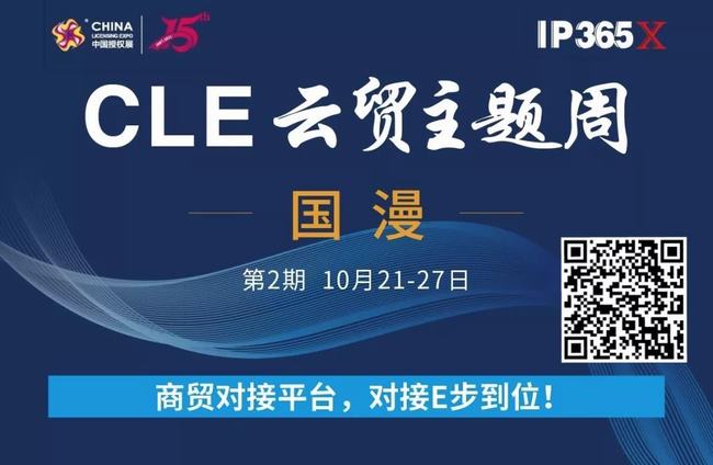 CLE云贸主题周.jpg