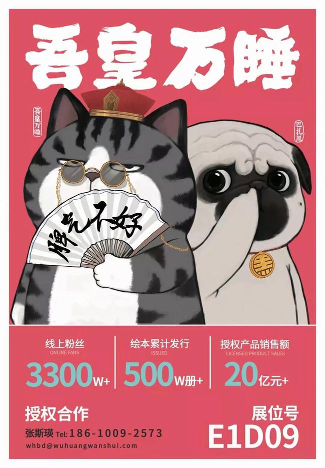 吾皇万睡.jpg