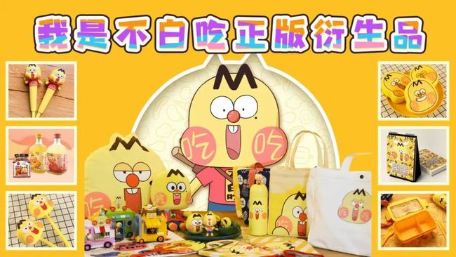 我是不白吃系列文创周边已推出多款产品.jpg