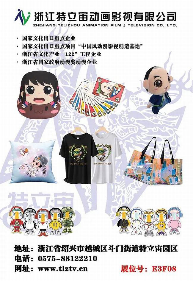 浙江特立宙动画影视有限公司.jpg