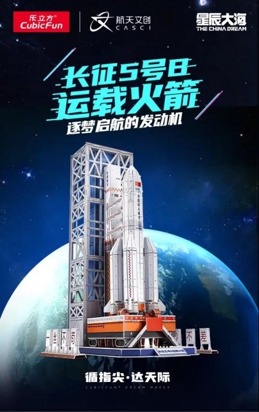 乐立方长征5号B运载火箭立体拼插模型.jpg
