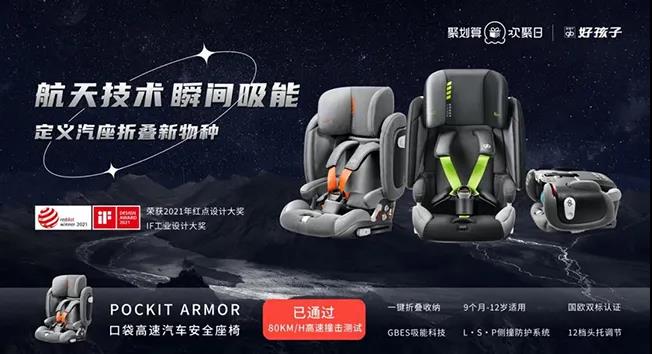 POCKIT ARMOR口袋高速安全座椅.jpg