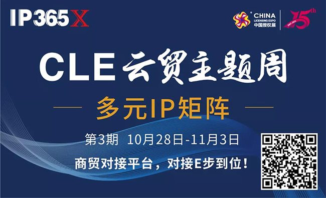 CLE云贸主题周.jpg